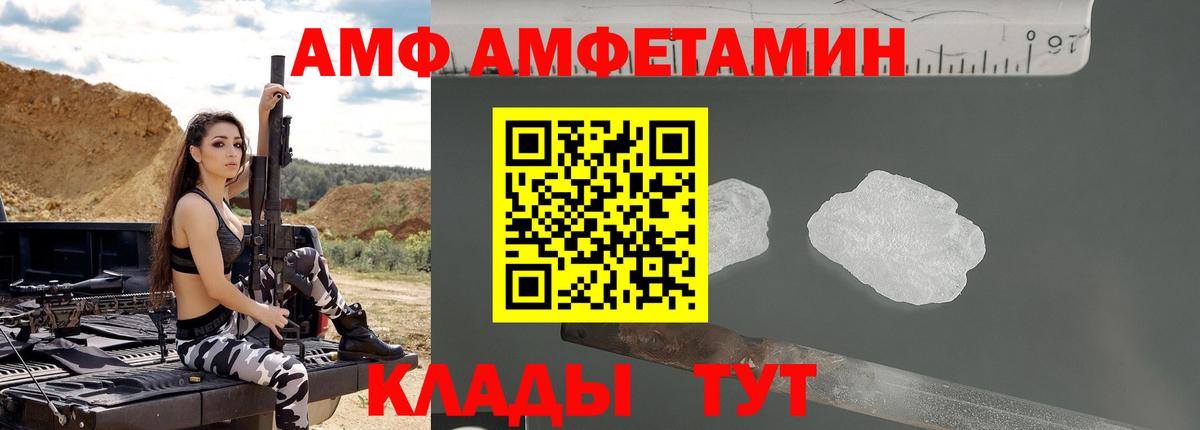 АМФЕТАМИН VHQ Черняховск