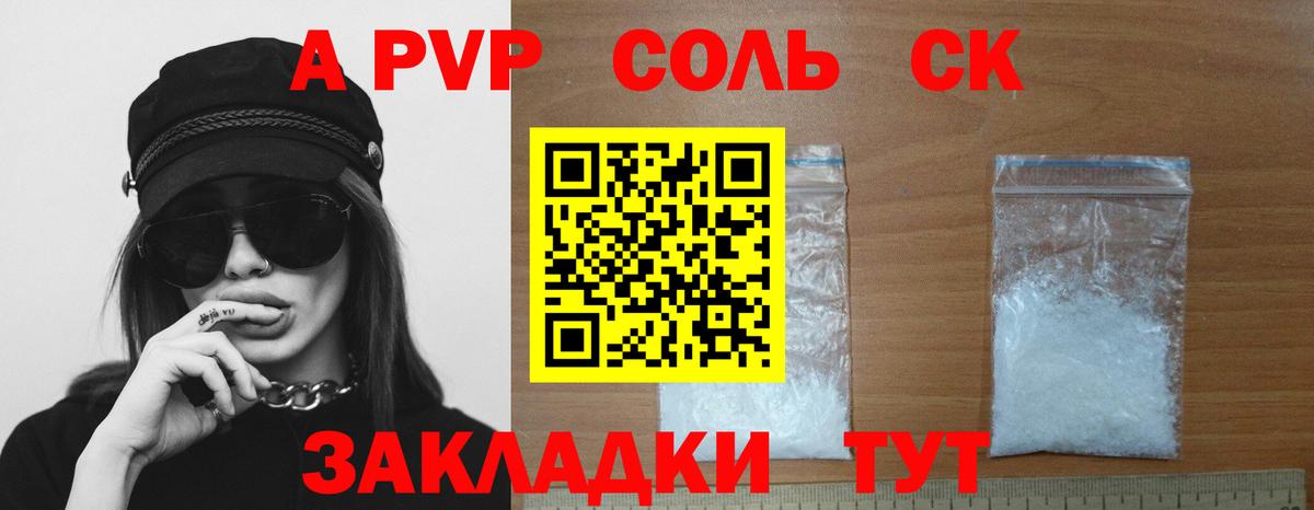 Альфа ПВП Соль  Альфа ПВП мука  Вход с VPN  APVP кристаллы  Черняховск 