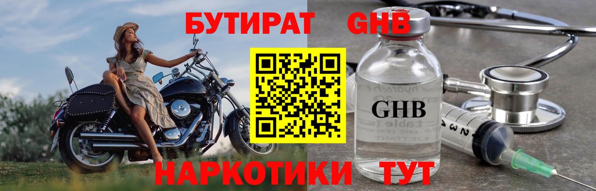 БУТИРАТ вода Черняховск