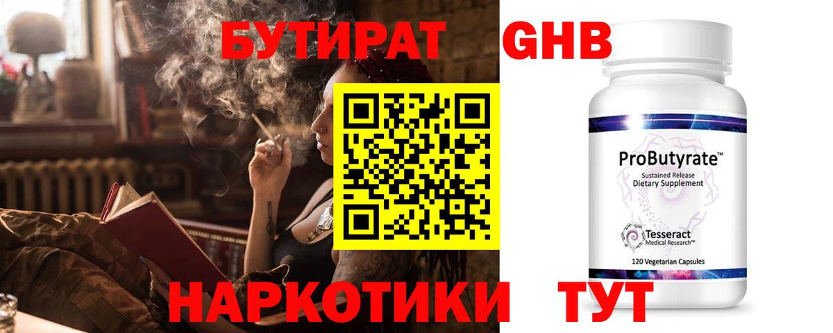 Бутират BDO  Вход с VPN  Черняховск 