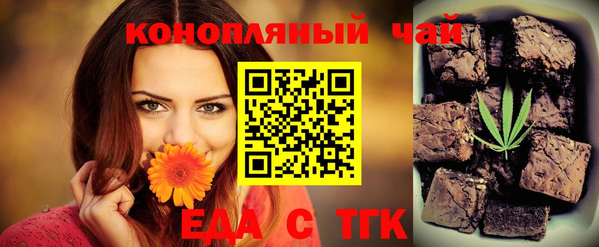 Печенье с ТГК конопля  Вход с VPN  Черняховск 