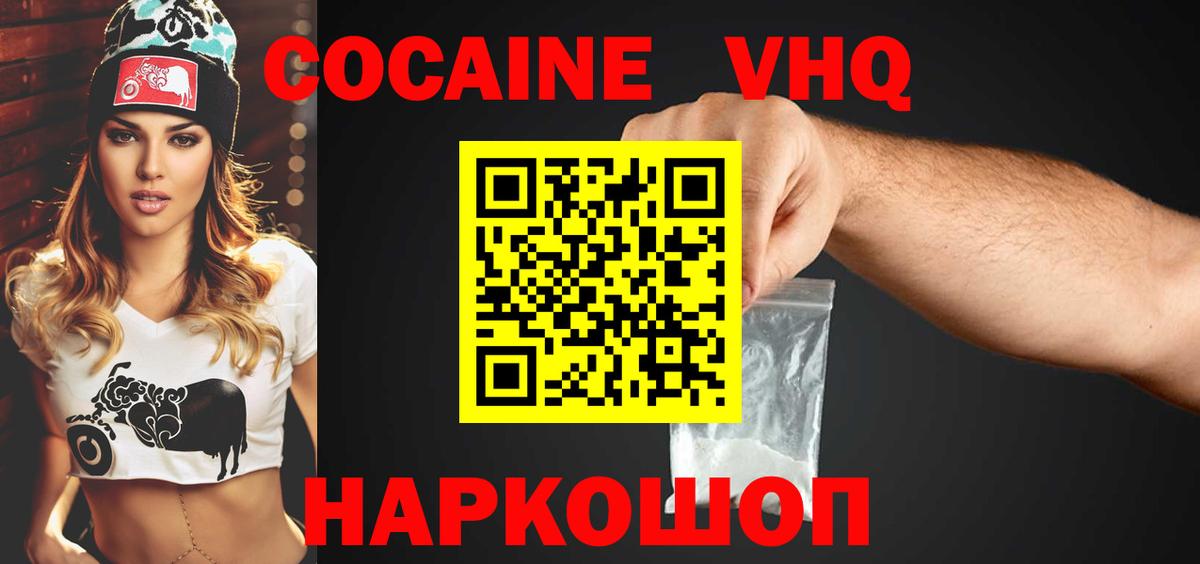 Черняховск  Кокаин  Вход с VPN  Cocaine 98% 