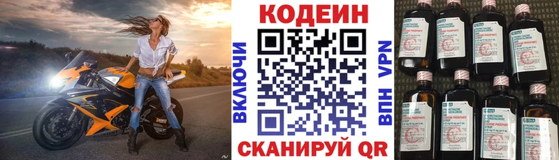купить наркотик  Черняховск  KRAKEN   Кодеиновый сироп Lean Purple Drank 