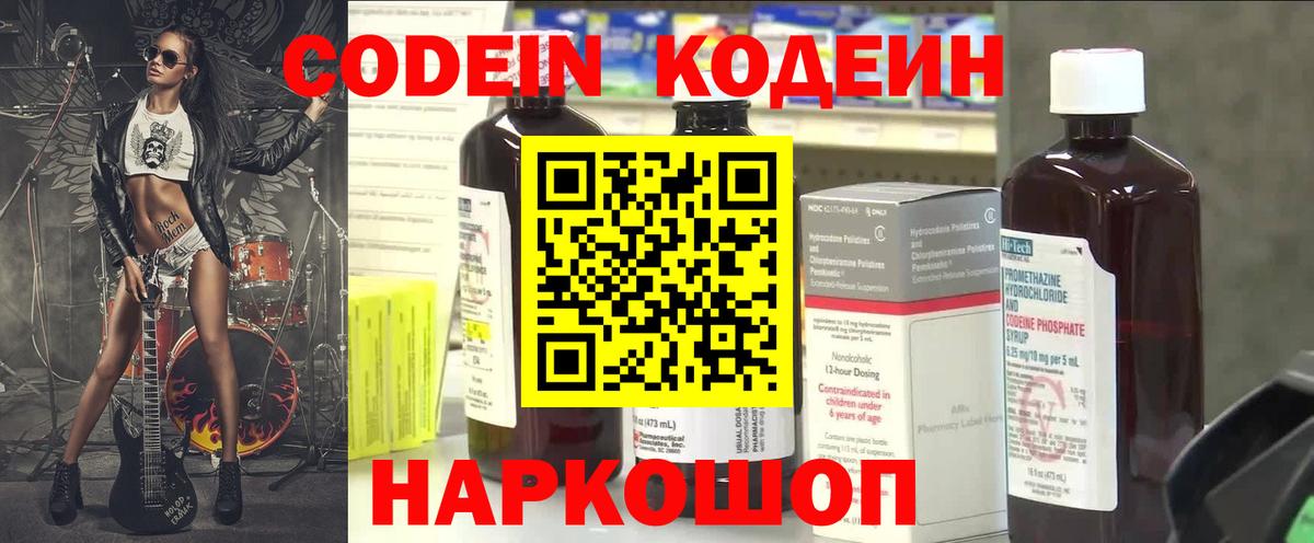 Кодеин Purple Drank  закладки  Черняховск  Вход с VPN 
