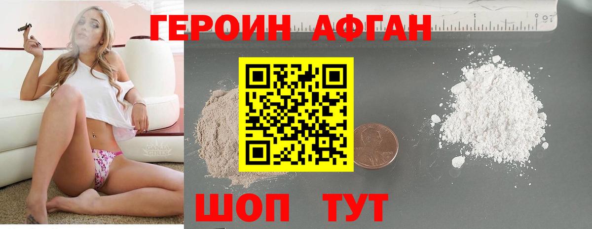 ГЕРОИН хмурый Черняховск