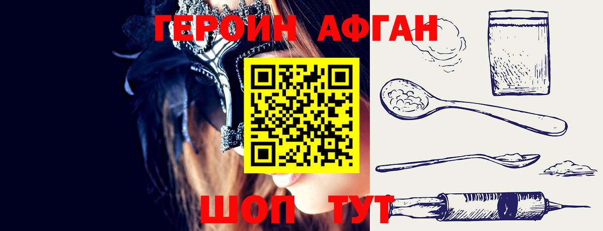Черняховск  Героин афганец  Героин  Вход с VPN 