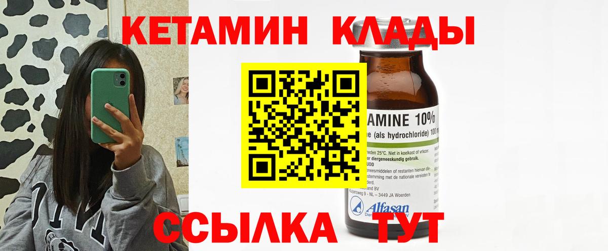 КЕТАМИН VHQ  Вход с VPN  Черняховск 