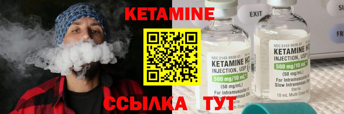 Кетамин VHQ Черняховск
