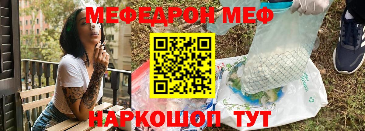 Меф мука Черняховск