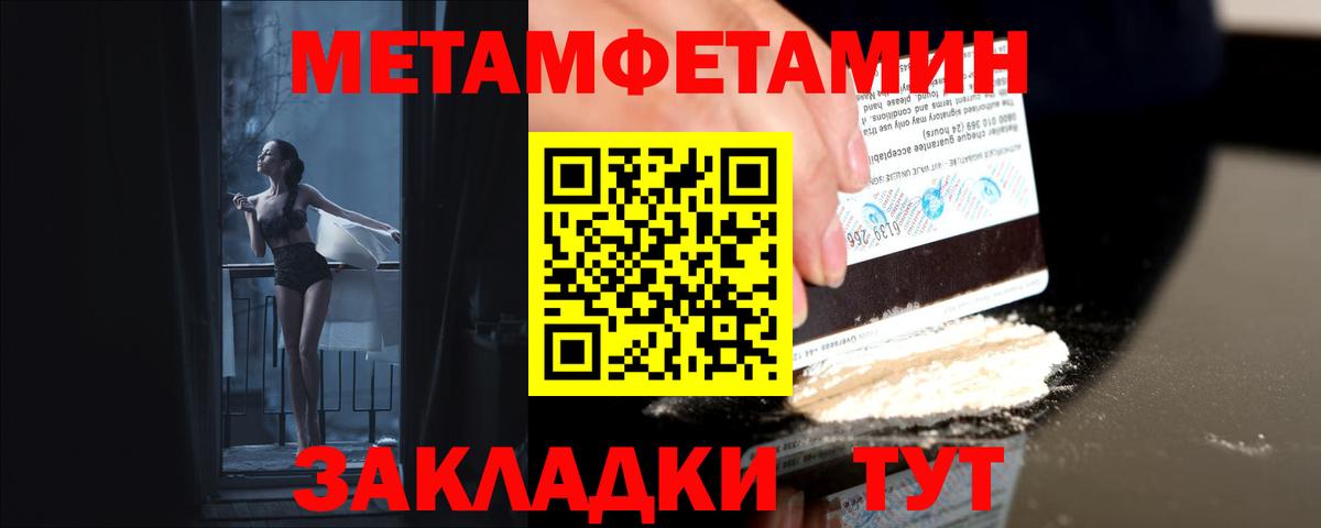 МЕТАМФЕТАМИН мет  Вход с VPN  Черняховск  МЕТАМФЕТАМИН мет 