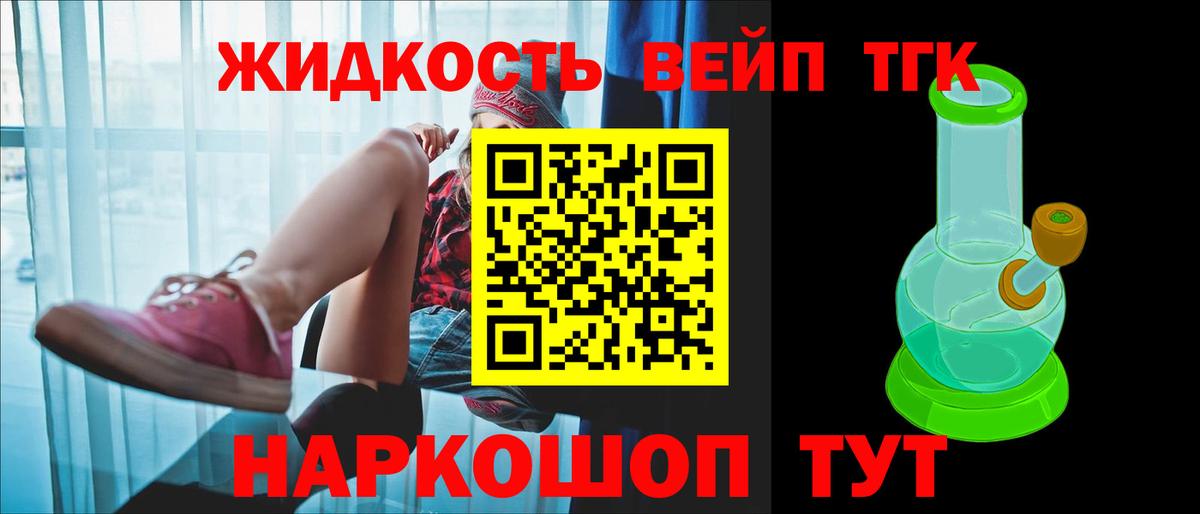 ТГК вейп Черняховск